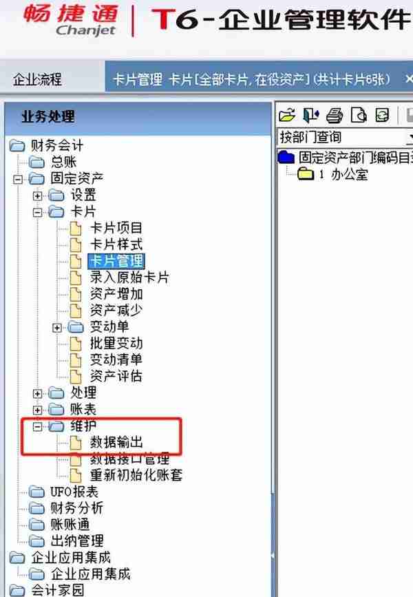 用友T6固定资产卡片管理资产信息显示设置