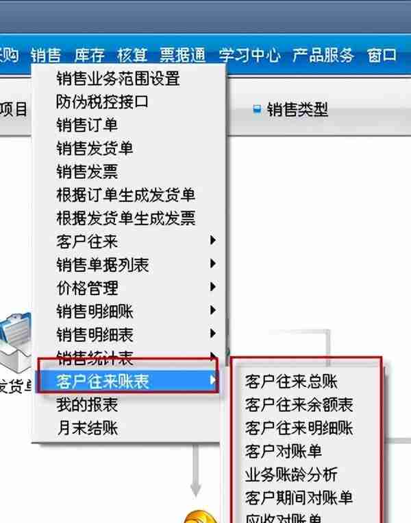 用友T3标准版销售管理详细操作流程