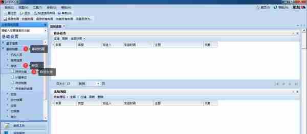 用友U810.1操作图解--基础设置