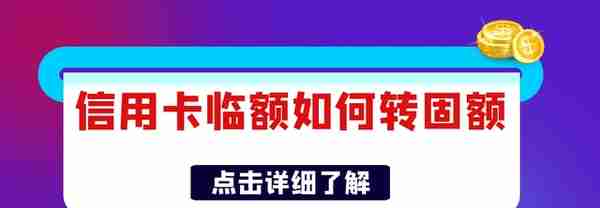 招商银行信用卡不能调整临时额度(招商银行信用卡不能调整临时额度怎么办)