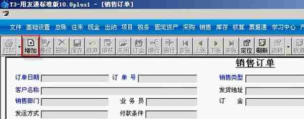 用友T3标准版销售管理详细操作流程