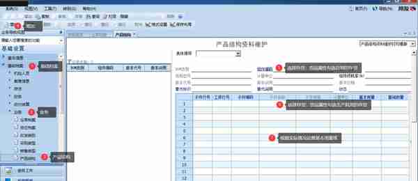 用友U810.1操作图解--基础设置