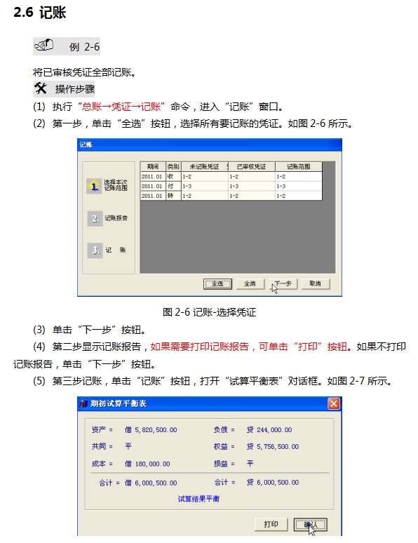 会计新手必备用友财务软件操作流程，用友U8、T3完整做账教程视频