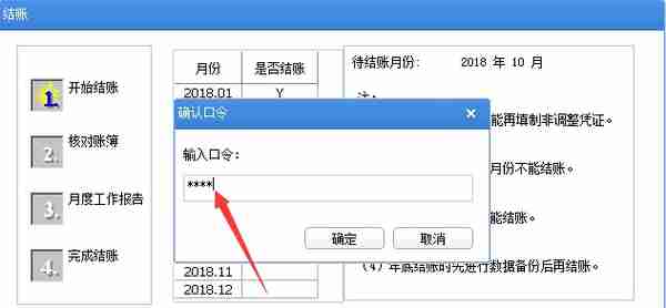 用友U8当月已经结账怎么修改凭证？反结账、反记账、反审核操作