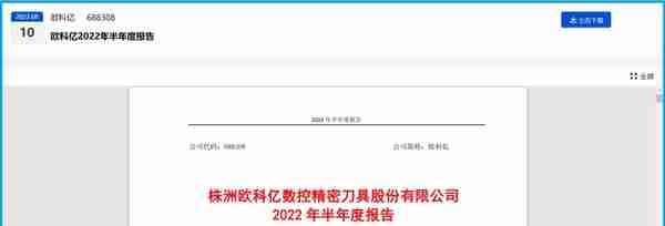 工业母机板块专精特新小巨人,机床锯齿刀片产量排名第一,股票放量