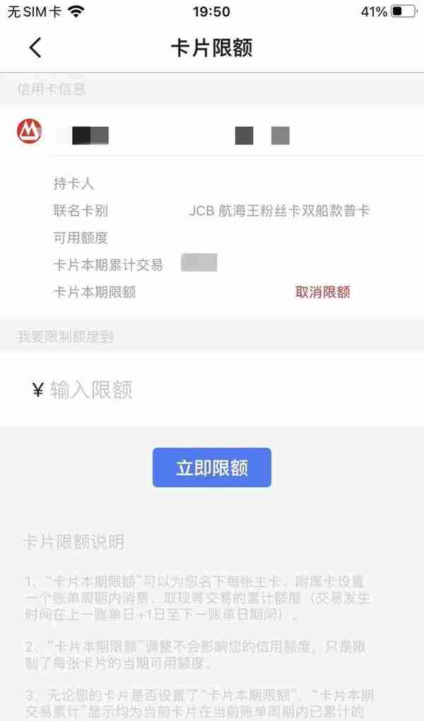 招行银行信用卡通过app关闭境内外交易和限制账单周期金额