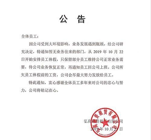 被执行、账户被冻，湖南最大汽车融资租赁公司弘高“崩盘”