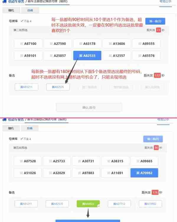 提车的朋友，给你分享交管12123网上自编选号经验
