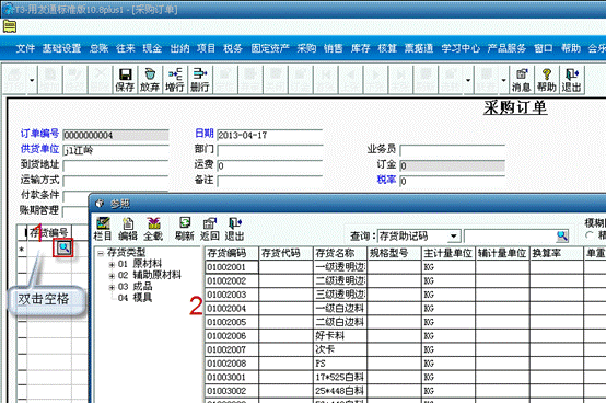 用友T3标准版采购管理模块详细操作流程