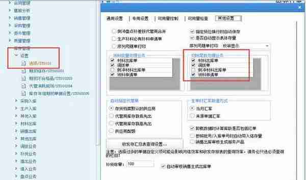 用友U8供应链软件-库存管理-领料切除尾数