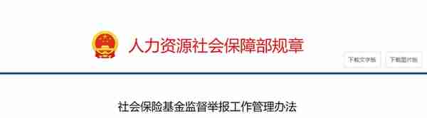 人社部新规：5月1日起执行，有挂靠社保的注意啦！