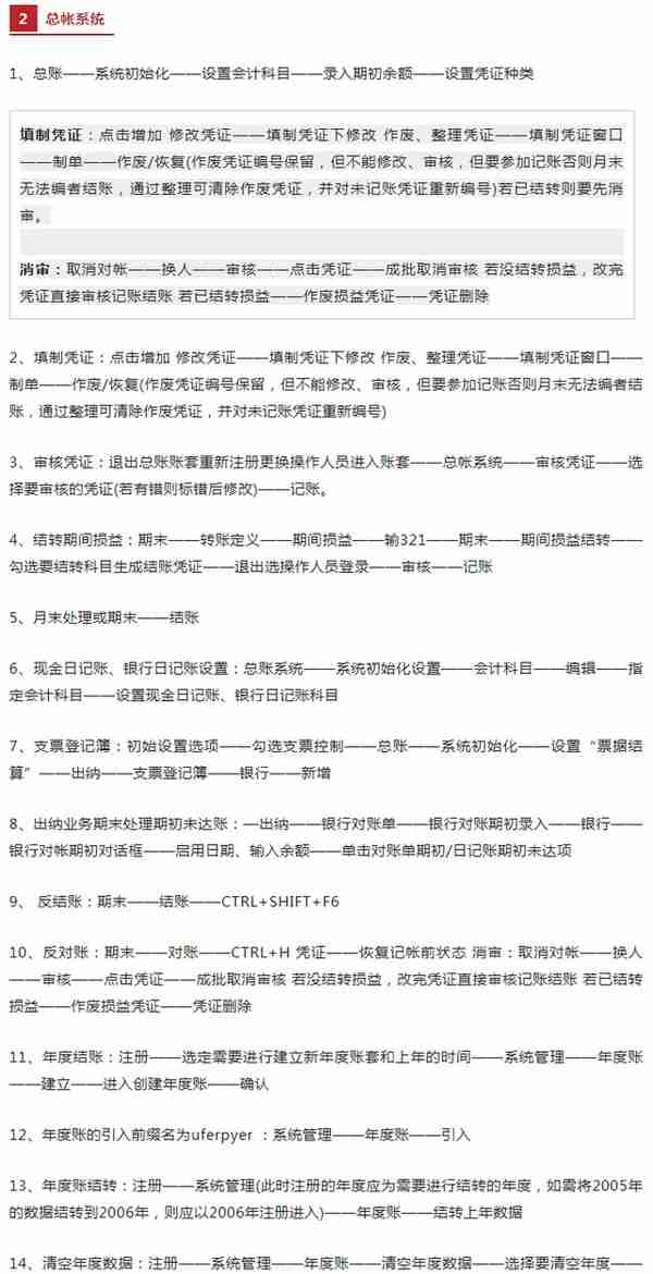 会计快查收：用友财务软件日常账务处理大全！超详细操作流程