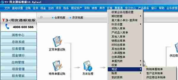 用友T3标准版采购管理模块详细操作流程