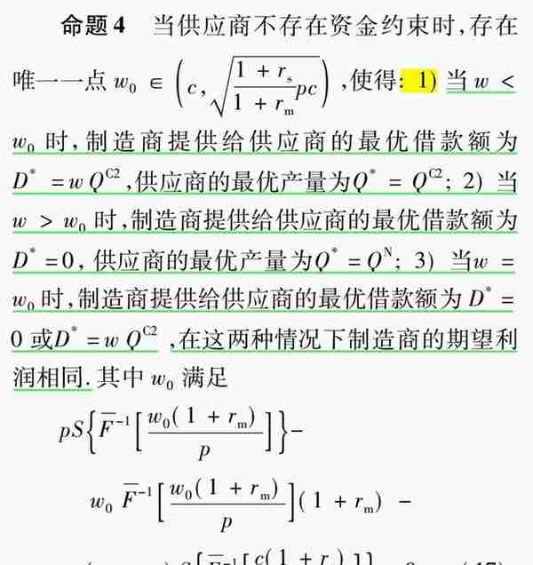 《面向资金约束供应商的供应链内部融资》—3.2债权融资模式（2）