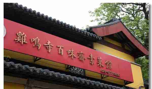 玄武湖旁的南京最古老梵刹——古鸡鸣寺