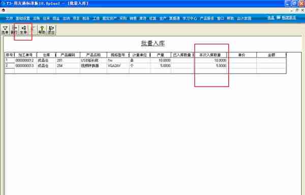 用友T3标准版生产管理模块详细操作流程