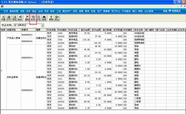 用友T3标准版生产管理模块详细操作流程