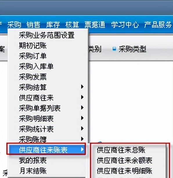 用友T3标准版采购管理模块详细操作流程