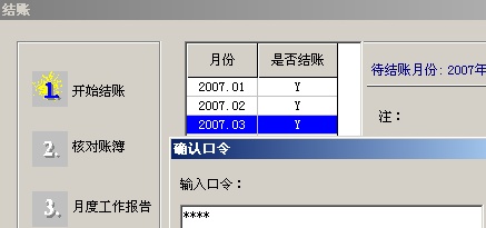 T3用友通标准版总账操作说明