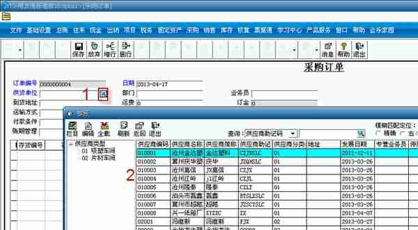 用友T3标准版采购管理模块详细操作流程