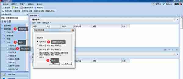 用友U810.1操作图解--基础设置