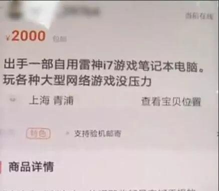 购买游戏本付款后，居然会变成Q币充值？！I 二哥说