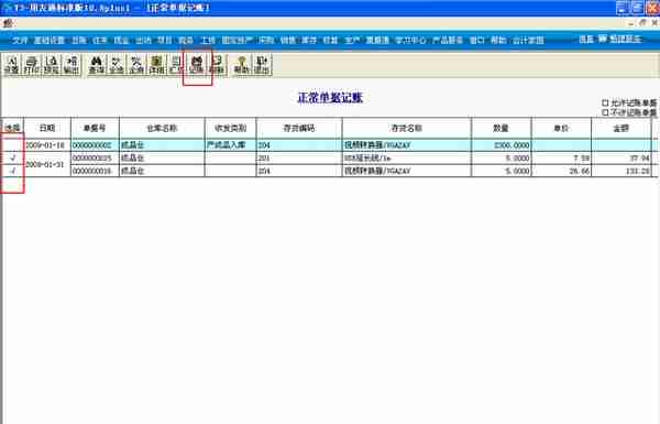 用友T3标准版生产管理模块详细操作流程