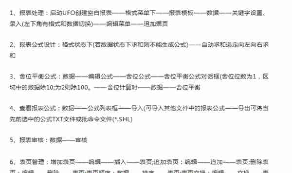 会计快查收：用友财务软件日常账务处理大全！超详细操作流程