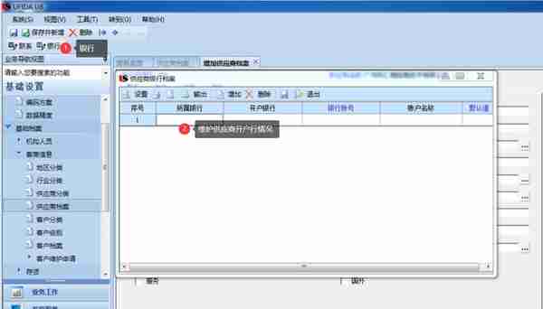 用友U810.1操作图解--基础设置