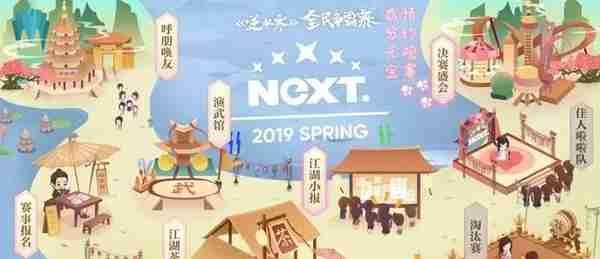 网易电竞NeXT，网易电竞的第一站