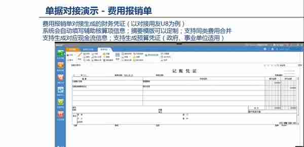 钉钉对接U8 - 报销单