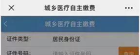 提醒！2020年河北城乡居民医保缴费开始啦！缴费方式、标准看这里