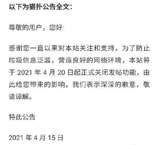 曾经作为论坛扛把子的猫扑网你还记得么？