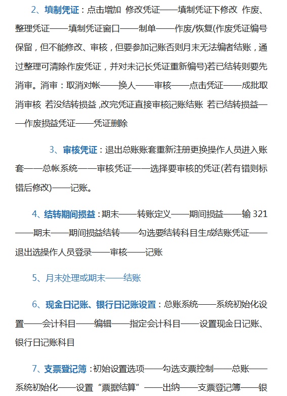 金蝶用友操作流程以及账务处理是什么样？这么详细，太赞了！