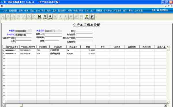 用友T3标准版生产管理模块详细操作流程