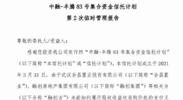 融创“偷换”保险柜锁芯，“强转”中融信托11亿的背后