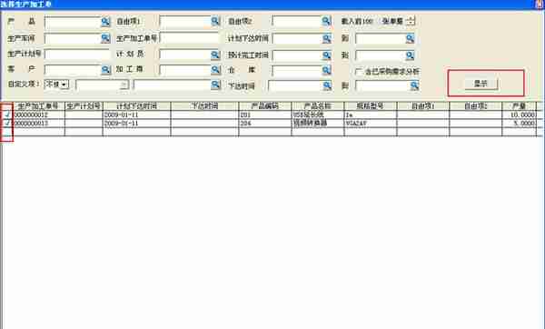 用友T3标准版生产管理模块详细操作流程