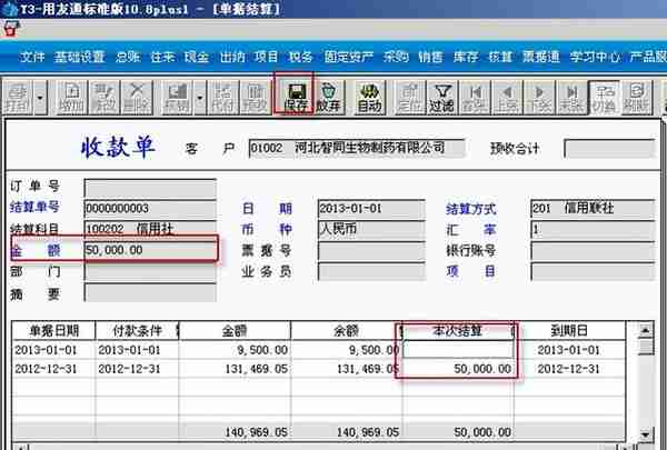 用友T3标准版销售管理详细操作流程