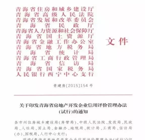 Mr.Liu丨青海最新房企信用榜单解读：609家企业上榜