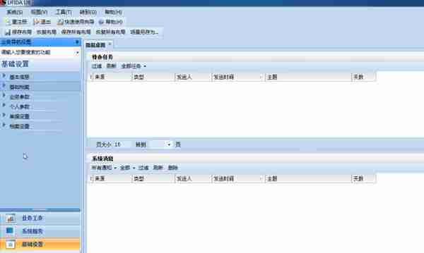 用友U810.1操作图解--采购业务