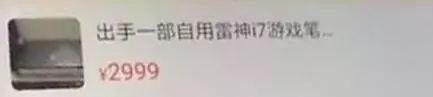 购买游戏本付款后，居然会变成Q币充值？！I 二哥说