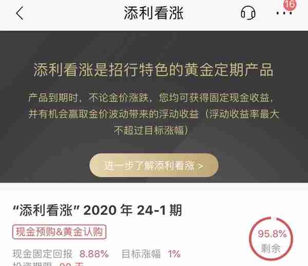 招行特色黄金定期，8.88%收益率！不要急着买，关注收益规则