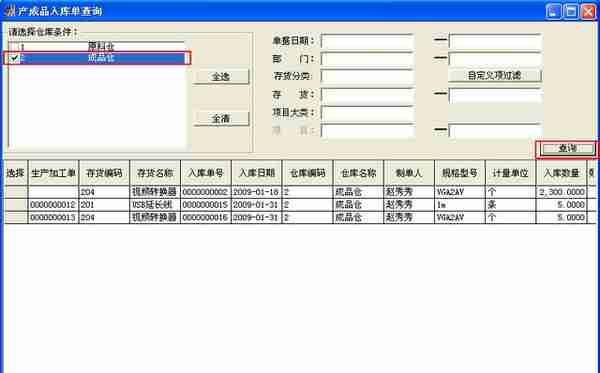 用友T3标准版生产管理模块详细操作流程