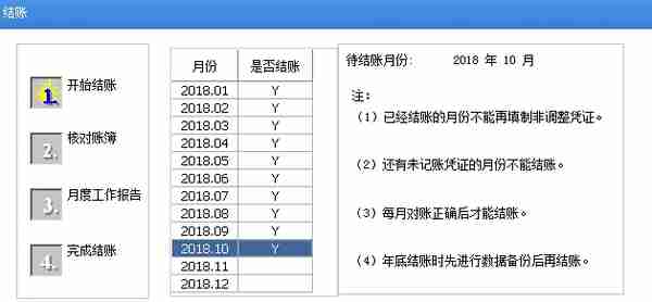 用友U8当月已经结账怎么修改凭证？反结账、反记账、反审核操作