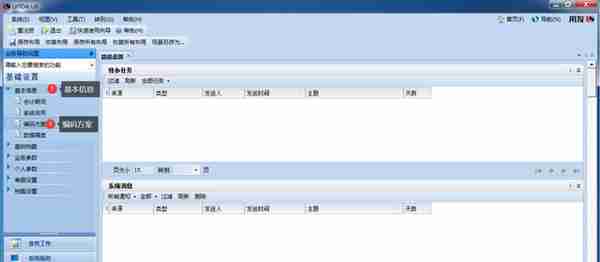 用友U810.1操作图解--基础设置