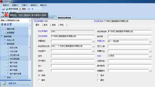 用友U810.1操作图解--基础设置