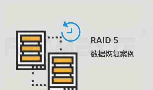 「服务器数据恢复」RAID5重建初始化失败，数据丢失的数据恢复