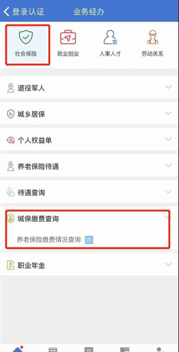 参保缴费情况网上就能查询打印啦！方法看过来→