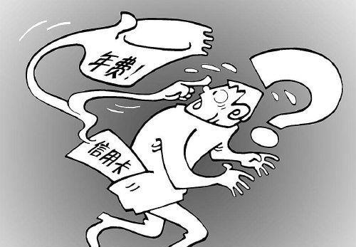 信用卡年费怎么收、收多少？不能是笔糊涂账