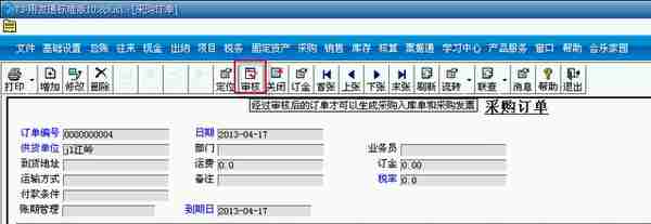 用友T3标准版采购管理模块详细操作流程